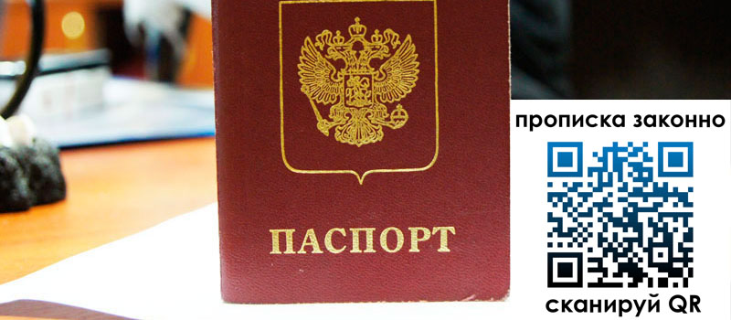 прописка в Саянске прописка в Саянске